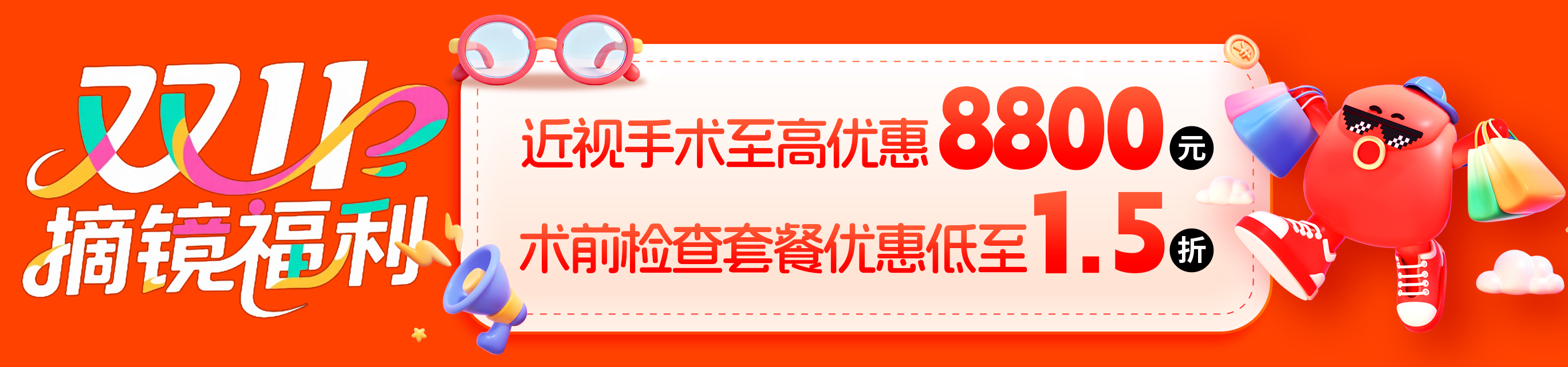 2025年10月屈光活動(dòng)